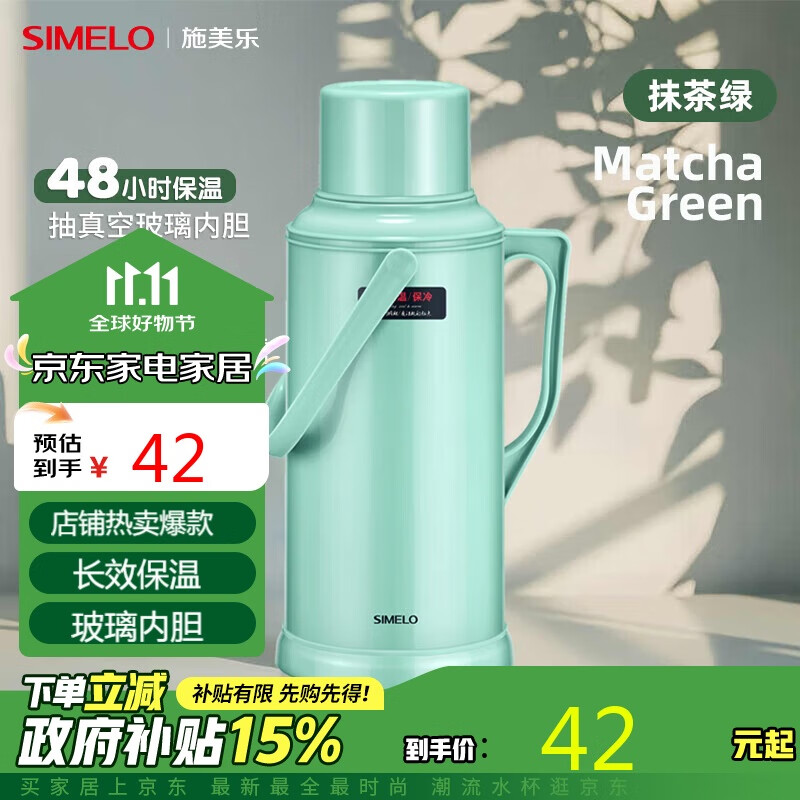 SIMELO 施美乐 PP保温壶 抹茶绿 3.2L 49元