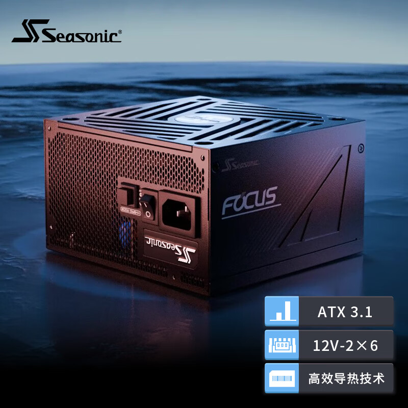 Seasonic 海韵 FOCUS 850W ATX3(2024)电源 券后679元