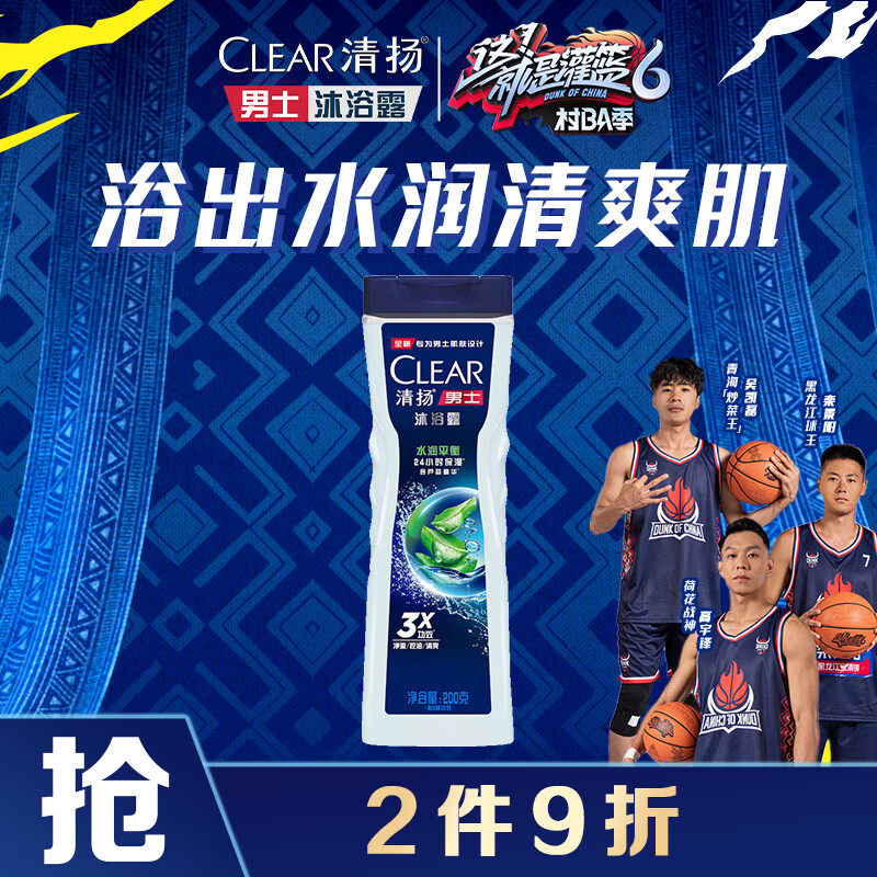 CLEAR 清扬 男士平衡控油沐浴露 水润平衡 200g 10.9元