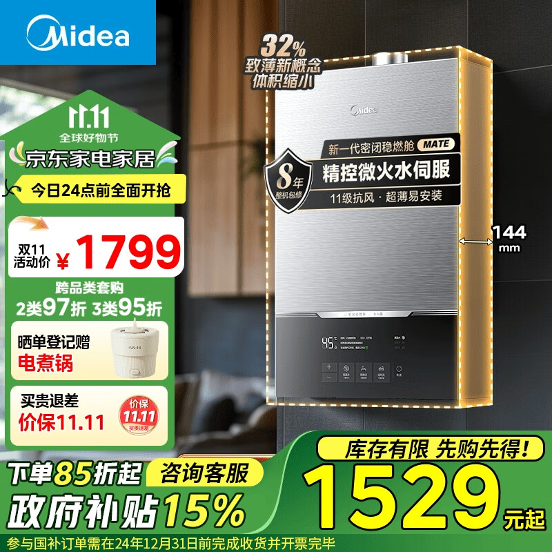 Midea 美的 JSQ30-MATE致薄 强排式燃气热水器 16L 30kW ￥934