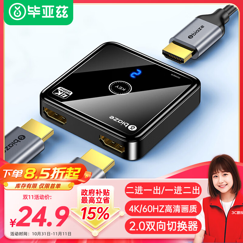 Biaze 畢亞茲 HDMI2.0切換器二進(jìn)一出 4K/60Hz高清視頻分配器一分二 25.42元