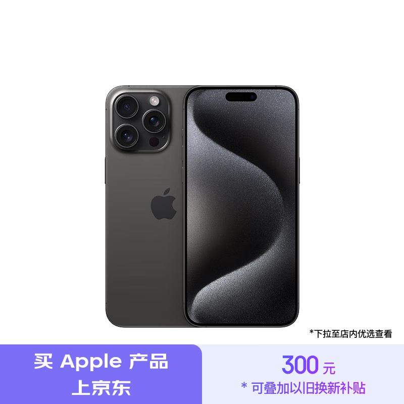 Apple 蘋果 iPhone 15 Pro 5G手機(jī) 256GB 黑色鈦金屬 ￥7099