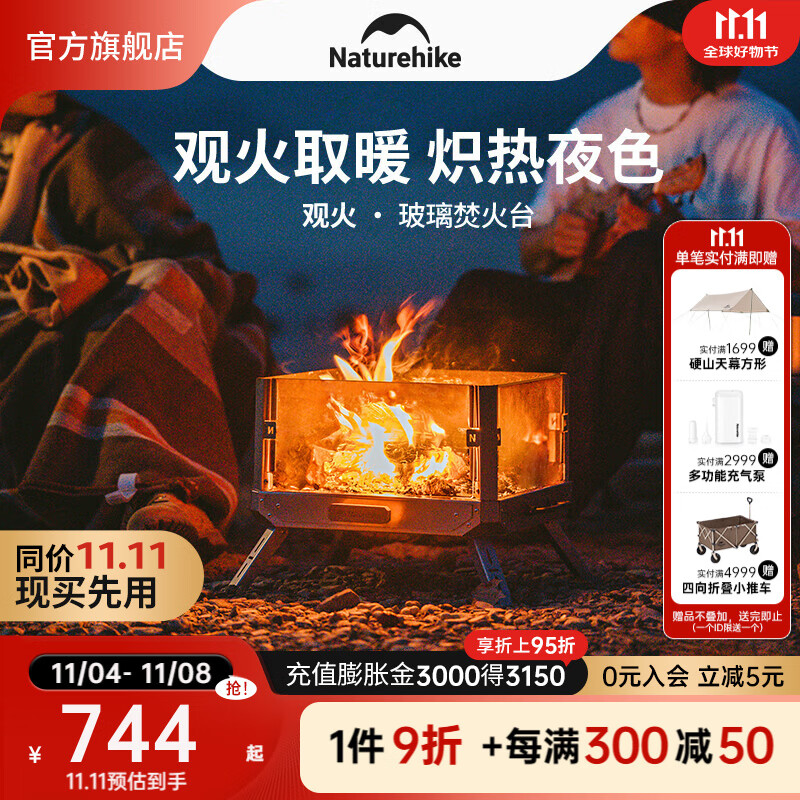 Naturehike 焚火台 户外露营多功能焚火台 券后689.1元