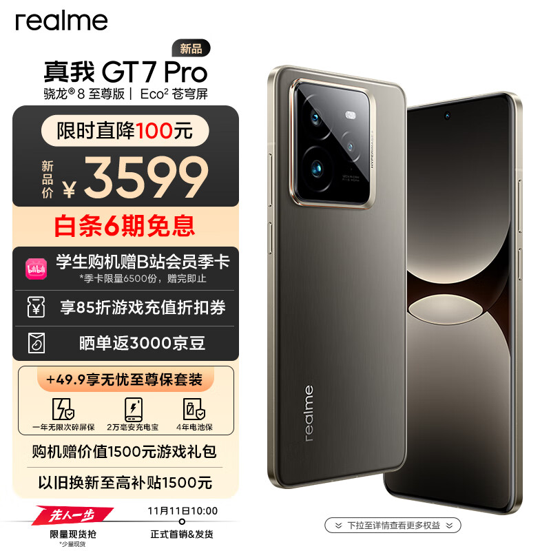 realme 真我 GT7 Pro 5G手機(jī) 12GB+256GB 星跡鈦 ￥3551.01