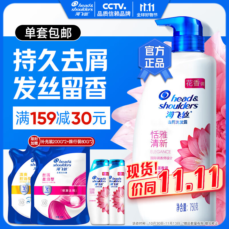 海飛絲 恬雅清新香氛洗發(fā)水 750g+200*2+80g*2（共1230ml） 56.98元（需買2件，需用券）