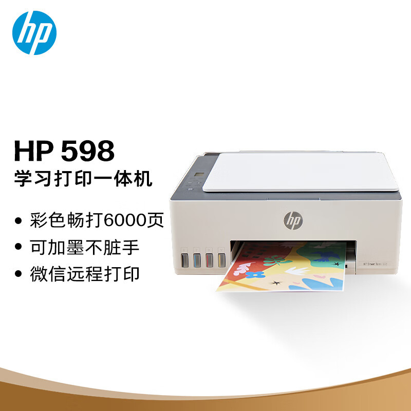 HP 惠普 Smart Tank 598 墨倉式 彩色噴墨一體機 白色 券后553.97元