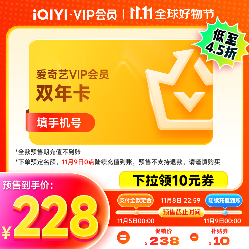 iQIYI 愛奇藝 VIP會(huì)員黃金會(huì)員雙年卡 228元（需用券，9日0點(diǎn)充值到賬）