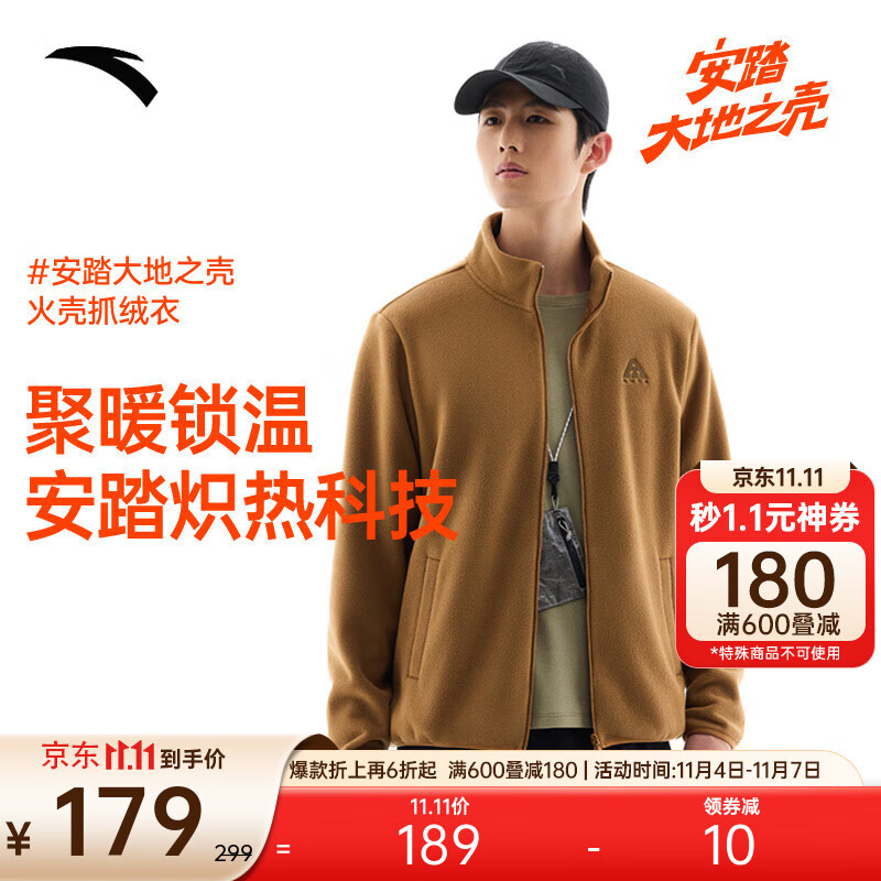 ANTA 安踏 火殼 男款抓絨衣 952437607C 券后137.94元