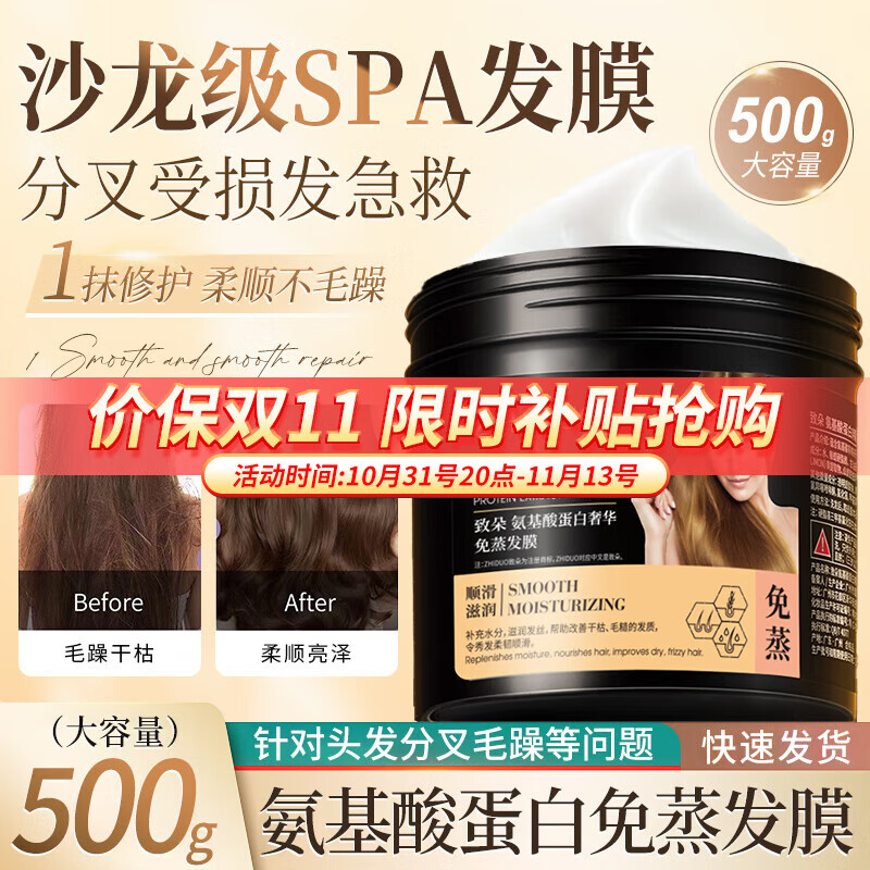 ZHIDUO 致朵 氨基酸蛋白发膜 500g 券后9.9元