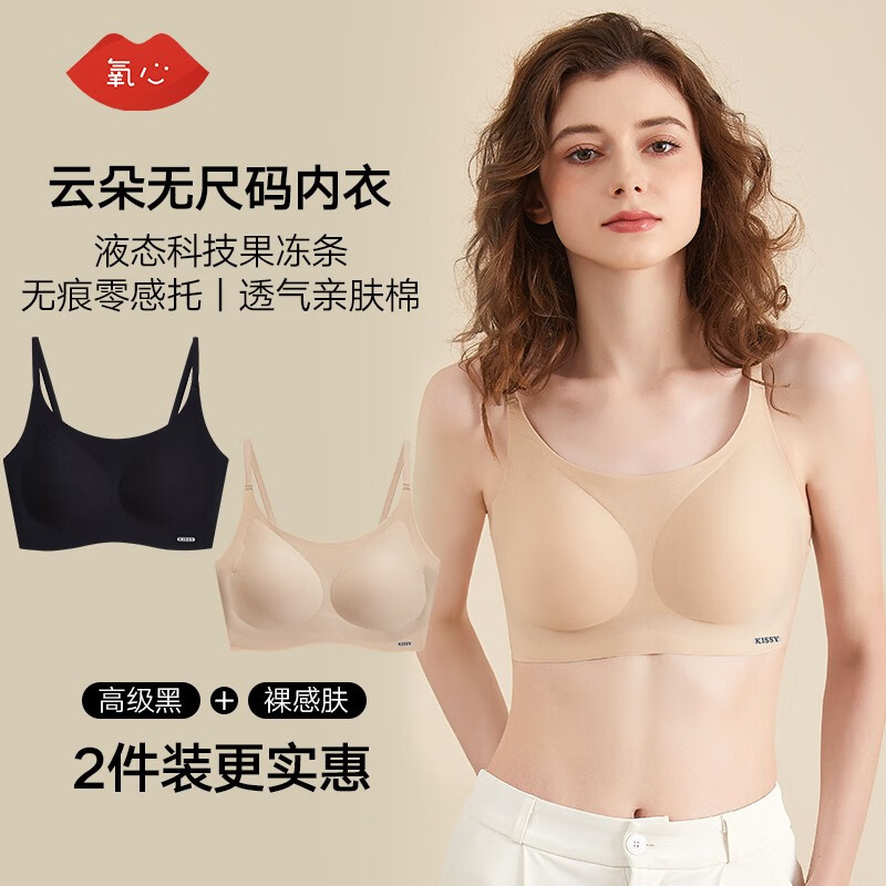 氧心（YANGXIN）兩件裝云朵無(wú)尺碼內(nèi)衣女小胸聚攏美背胸?zé)o痕無(wú)鋼圈背心式運(yùn)動(dòng)文胸 高級(jí)黑+裸感膚（吊帶款） 均碼（A-C/90-140斤） ￥74