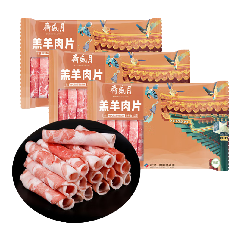 月盛齋 國(guó)產(chǎn)內(nèi)蒙原切 羔羊肉片450g*3組合*3件 265元包郵，合88.33元元/件（需用券）