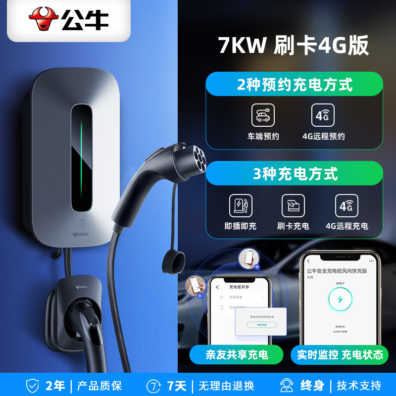 京东PLUS：BULL 公牛 充电桩枪适配小米汽车SU7 7KW刷卡4G版 (含40米安装) 2910.8元（双重优惠）