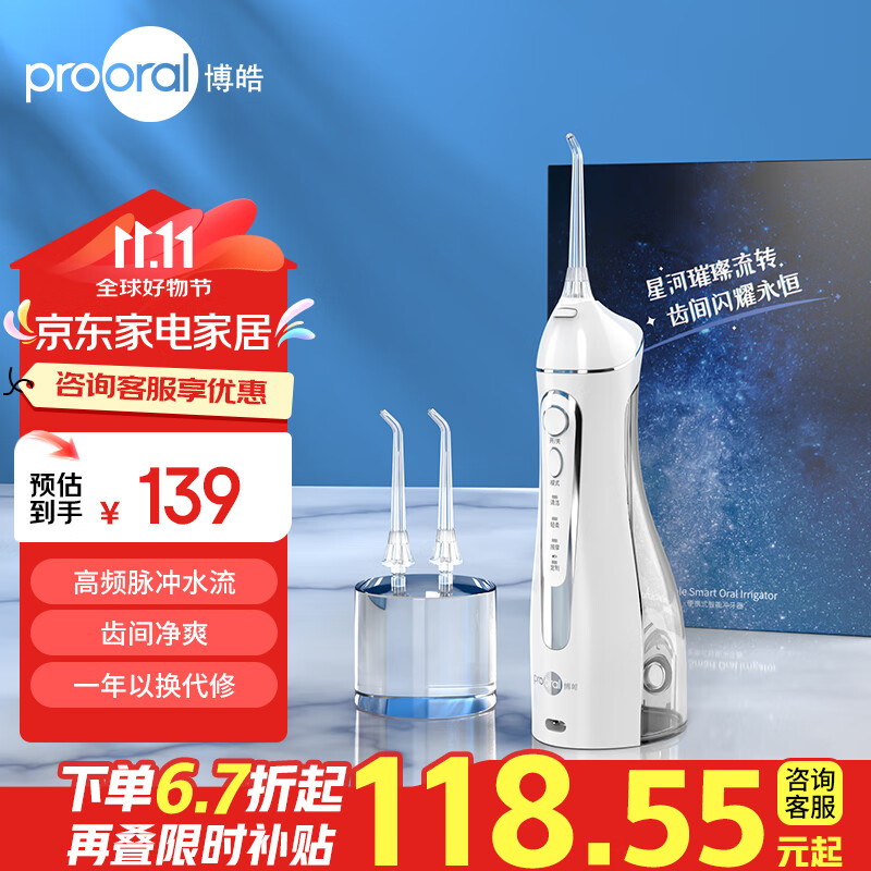 Prooral 博皓 5025 便携式电动冲牙器 赠标配喷嘴*2支+喷嘴*4支 ￥77.71