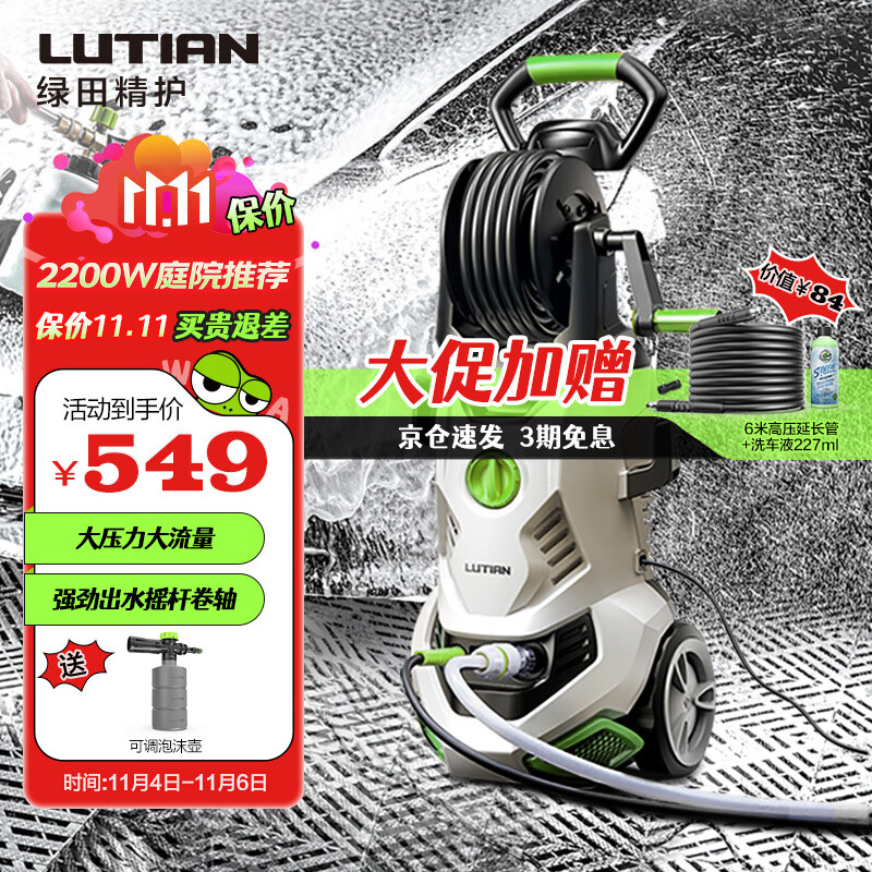 LUTIAN 绿田 暴风STORM-5B 电动洗车器 2200W 549元