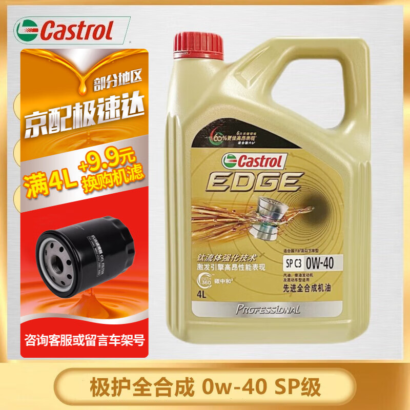 Castrol 嘉實(shí)多 磁護(hù)極護(hù)汽車(chē)發(fā)動(dòng)機(jī)潤(rùn)滑油 全合成汽車(chē)機(jī)油 維修保養(yǎng) 汽車(chē)用品 極護(hù)0W-40 全合成 SP 4L 券后349元