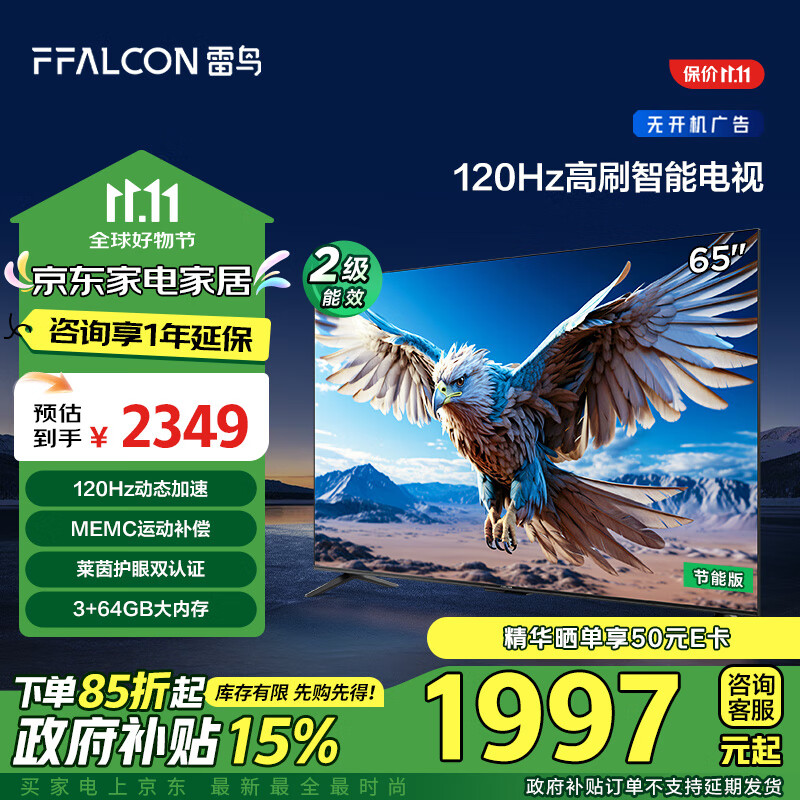 FFALCON 雷鳥 鵬6 24款 65S375C 液晶電視 65英寸 4K 券后1887.66元