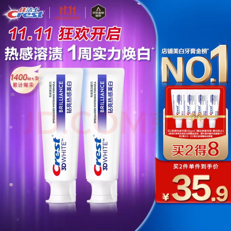 京东PLUS：Crest 佳洁士 热感美白牙膏 90g*2 26.04元（104.16元/4件，双重优惠）