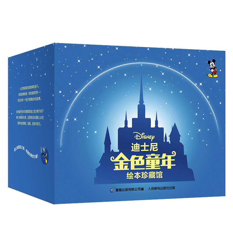 京東PLUS：《迪士尼金色童年繪本珍藏館》（禮盒裝、共50冊(cè)） 111.34元包郵（雙重優(yōu)惠，需湊單）