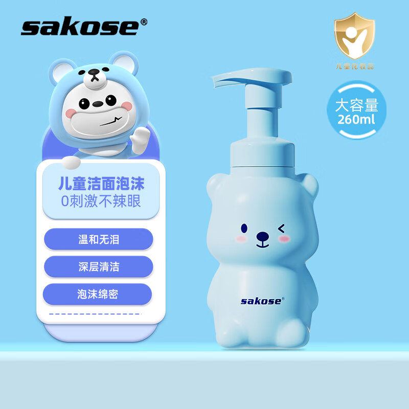 京东百亿补贴：sakose 儿童小熊洁面泡沫洗面奶 260ml 34.9元