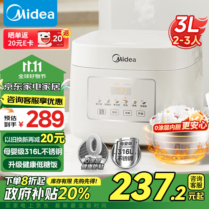 以舊換新補貼、PLUS會員：Midea 美的 電飯煲電飯鍋0涂層3升2-3人無涂層 低糖低卡316L不銹鋼內膽 一鍵柴火飯 健康寶寶粥MB-3E91LS 195.76元