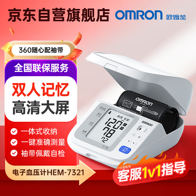 值選、PLUS會員：OMRON 歐姆龍 上臂式電子血壓計 醫(yī)用7071升級款 券后570.5元