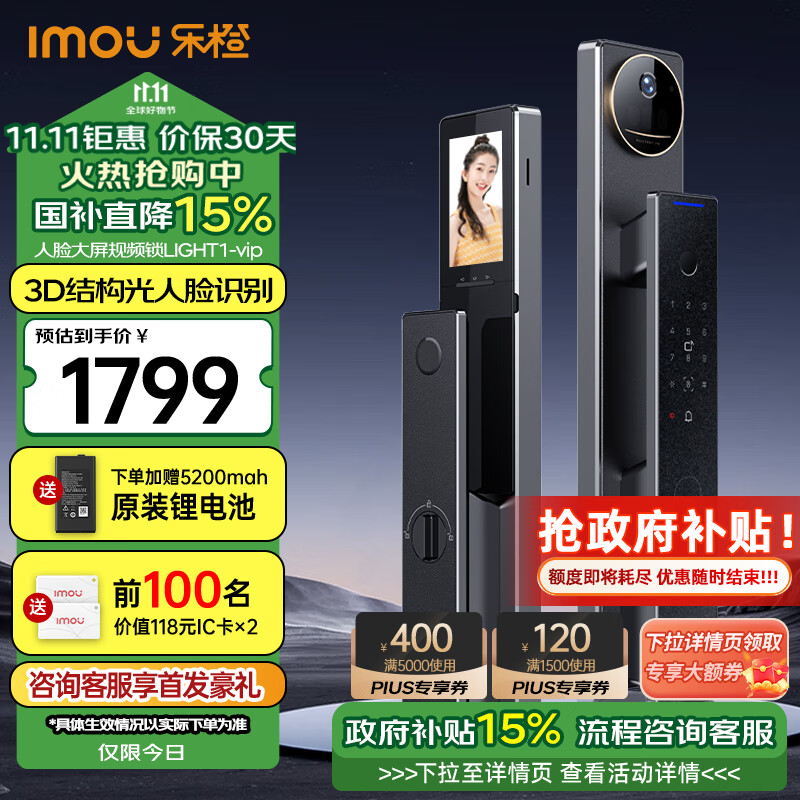 Imou 樂橙 智能門鎖LIGHT1-vip 3D防盜智能電子門鎖 券后997.71元