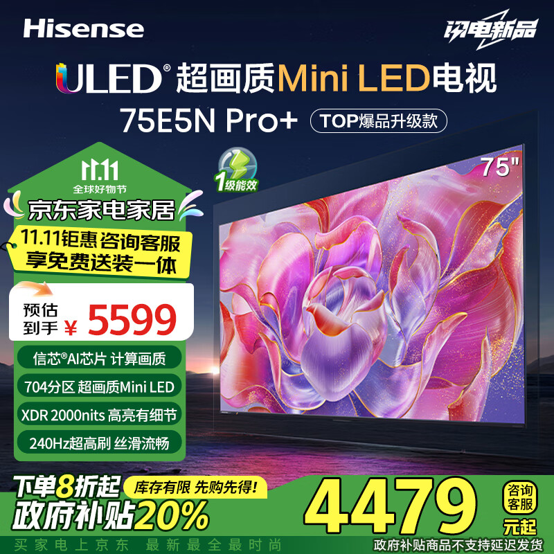 Hisense 海信 75E5ND-PRO 液晶電視 75英寸 ￥4479.2