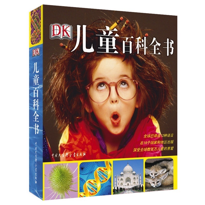 《DK兒童百科全書》（2018年全新修訂版、精裝） 56.1元（滿300-130元，需湊單）