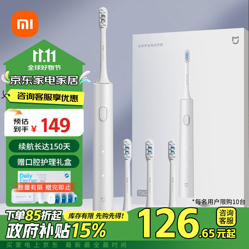 MIJIA 米家 小米電動(dòng)牙刷T302成人/學(xué)生 4種凈齒模式 ￥126