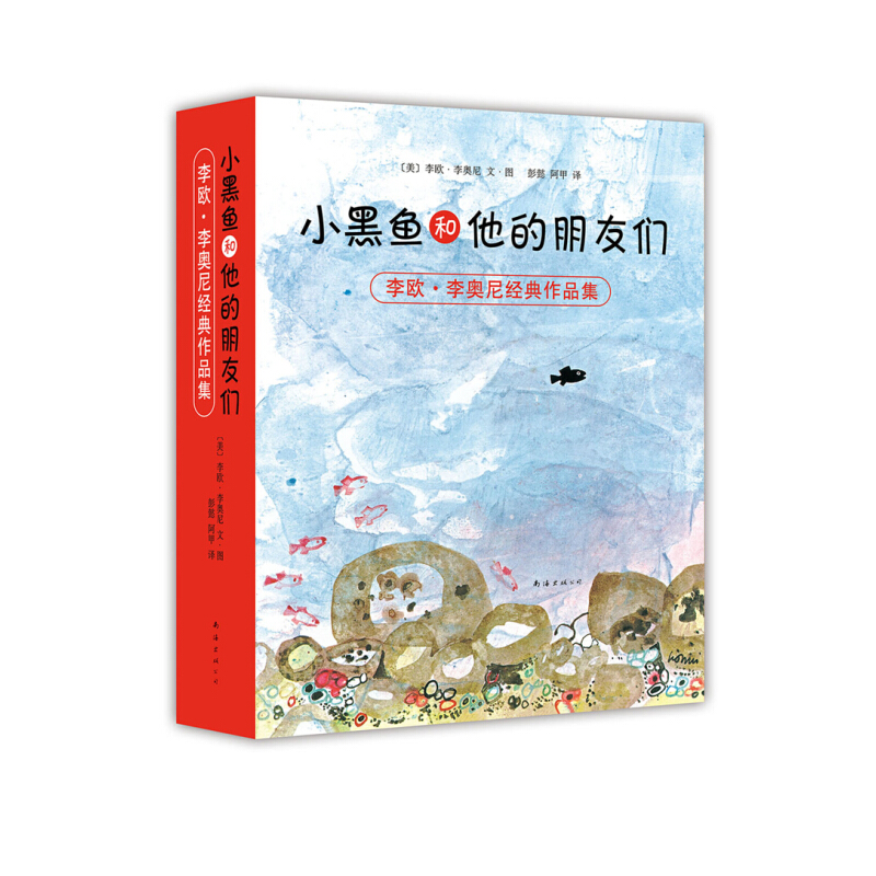 《李奧尼作品全集》（套裝共14冊） 95.77元（滿300-130元，需湊單）