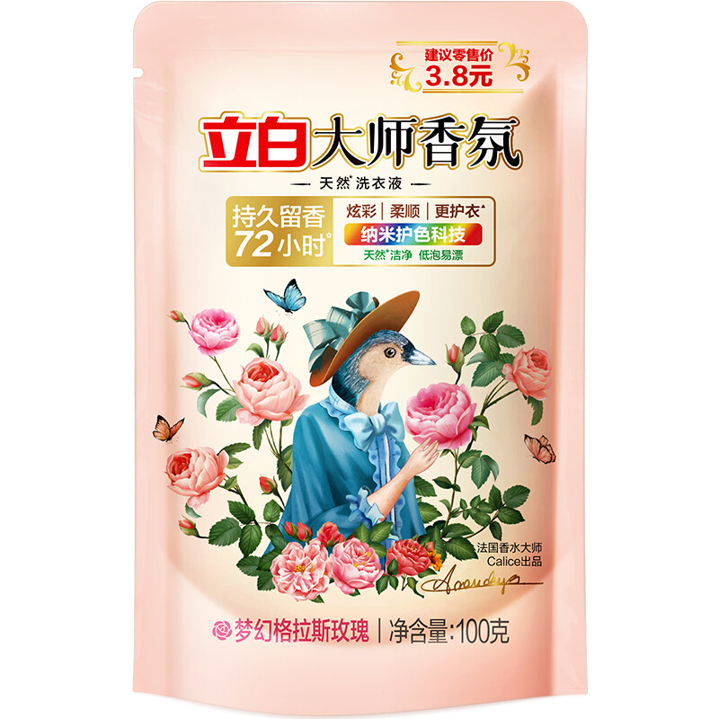 Liby 立白 學(xué)生價(jià)：大師香氛洗衣液 100g 夢(mèng)幻格拉斯玫瑰 券后0.95元