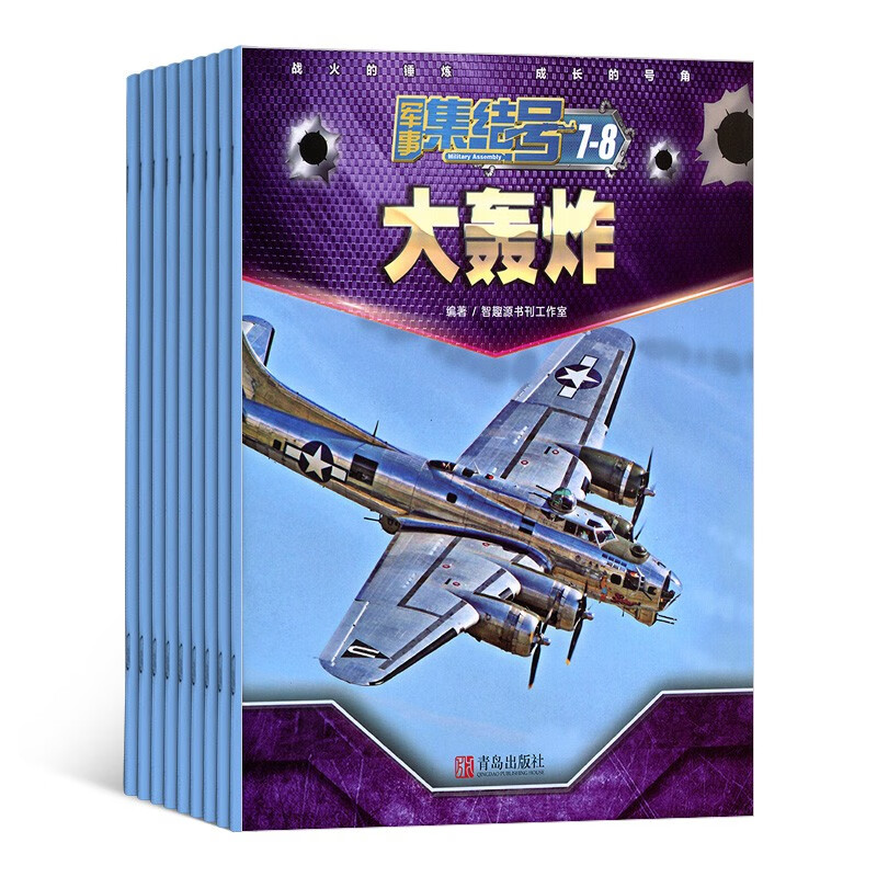 《軍事集結(jié)號(hào)》（模型版 2025年1月～12月） 134.72元（包郵，雙重優(yōu)惠）