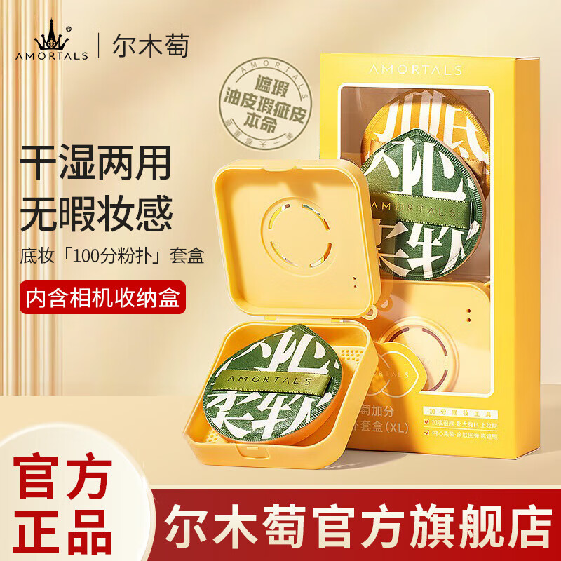 爾木萄 AMORTALS粉撲套盒干濕兩用不易吃粉化妝粉底/液專用粉撲 節(jié)日禮物 100分粉撲（XL） 2枚 +收納盒 ￥29.9