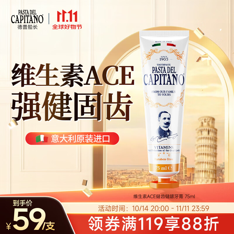 PASTA DEL CAPITANO 德康美 意大利進(jìn)口含氟牙膏75ml 50.15元