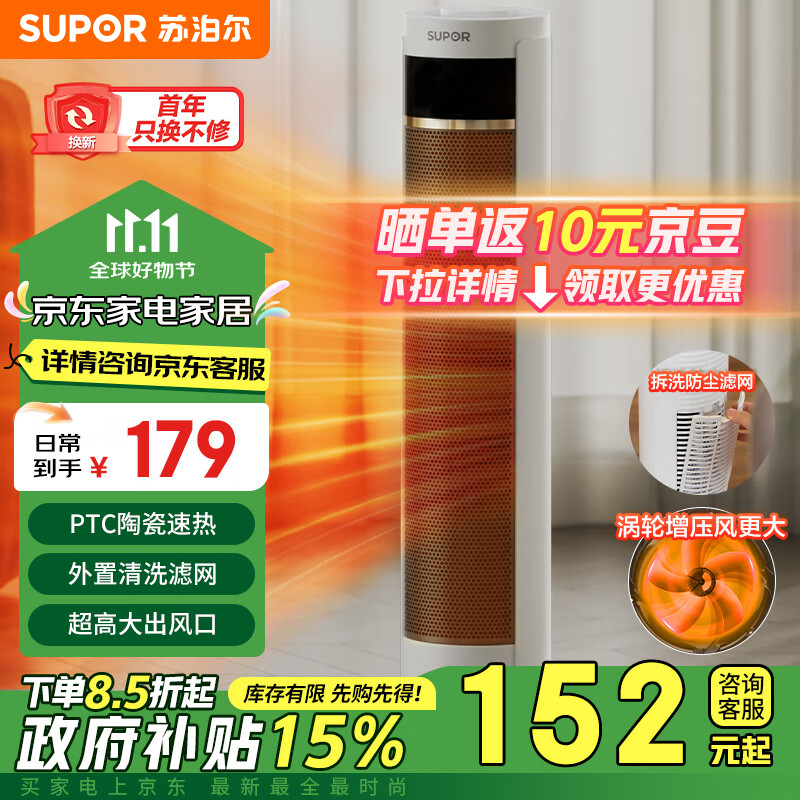 SUPOR 蘇泊爾 石墨烯取暖器暖風機家用電暖風塔式暖風機 ￥76.54