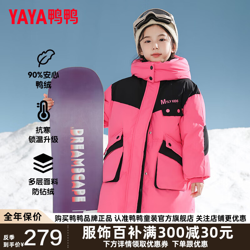 YAYA 鴨鴨羽絨服 鴨鴨兒童羽絨服女童寬松中長(zhǎng)款款加厚保暖女孩時(shí)髦冬季中大童裝外套SE 玫紅 券后156.56元