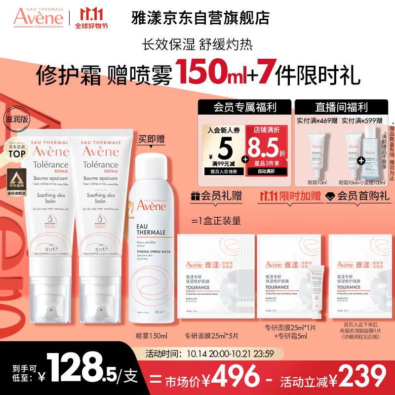 Avene 雅漾 專研修護霜特干膚質(zhì) 40ml*2 券后156.71元