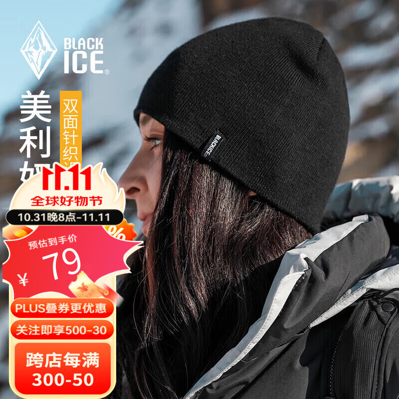 BLACKICE 黑冰 美利奴羊毛帽 男女针织帽 48.37元（需买3件，需用券）