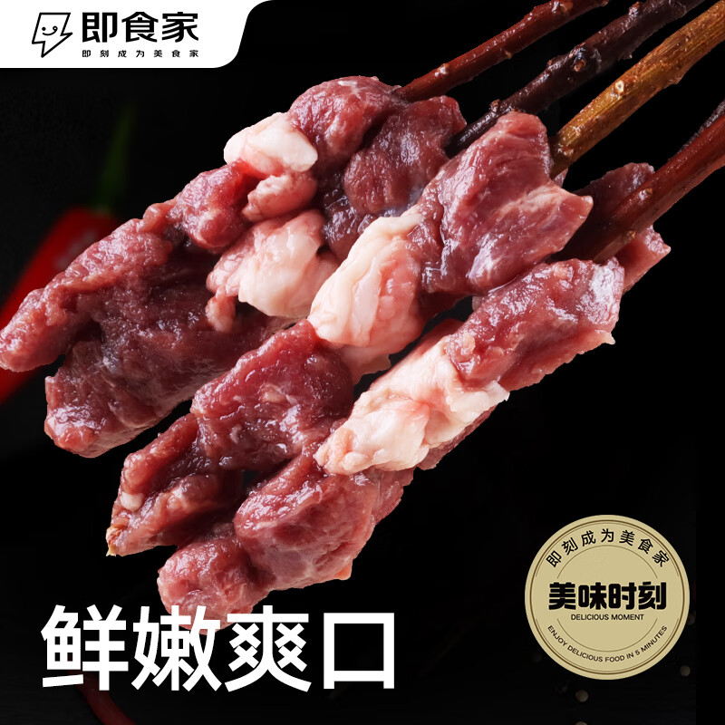 雙11狂歡、需首購(gòu)：即食家紅柳枝羊肉串360g 12串  15.91元（需試用）