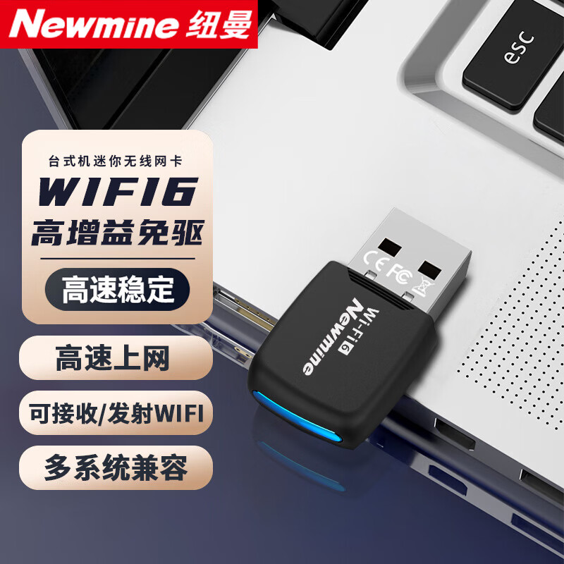 Newmine 纽曼 WiFi6免驱USB无线网卡内外置天线千兆 5Gwifi接收器台式机电脑笔记本专用 29.5元