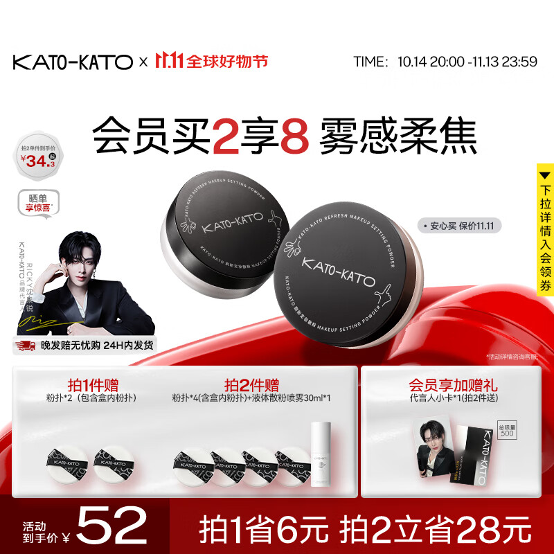 KATO-KATO KATO -KATO 定妆散粉 #01裸色 6.5g 券后42元