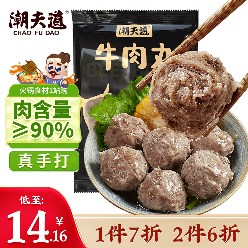 潮夫道 牛肉丸 250g 14.16元（28.32元/2件）