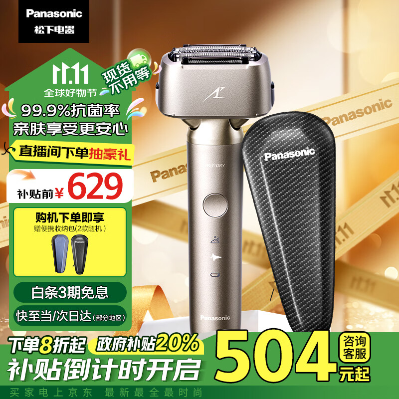 Panasonic 松下 小錘子3.0 ES-JLM36 電動剃須刀 鈦金色 券后621元