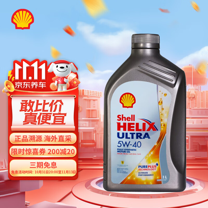 Shell 殼牌 Helix Ultra系列 超凡灰喜力 5W-40 SP級 全合成機油 1L 41.32元（123.95元/3件）