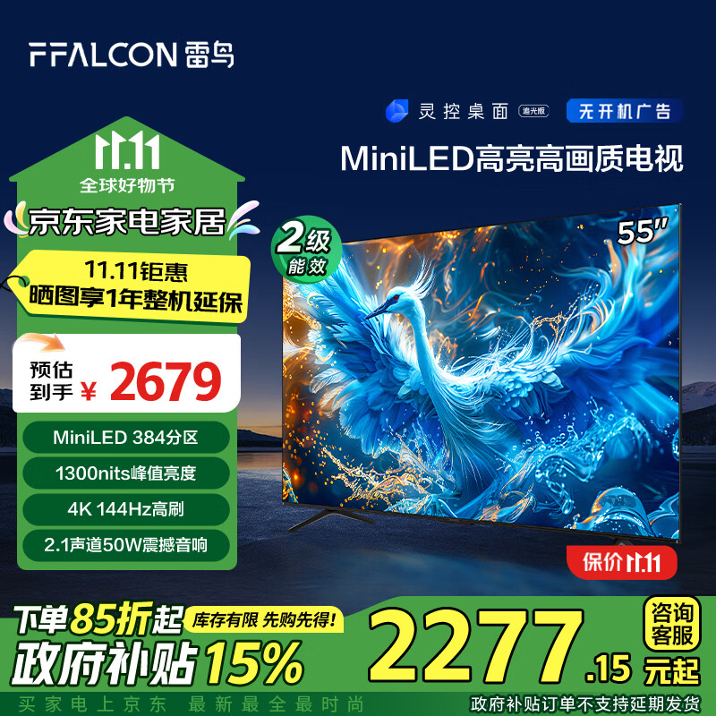 FFALCON 雷鸟 鹤6 PRO 24款 55英寸Mini LED 4K超高清智能液晶平板电视55S585C PRO 2679元