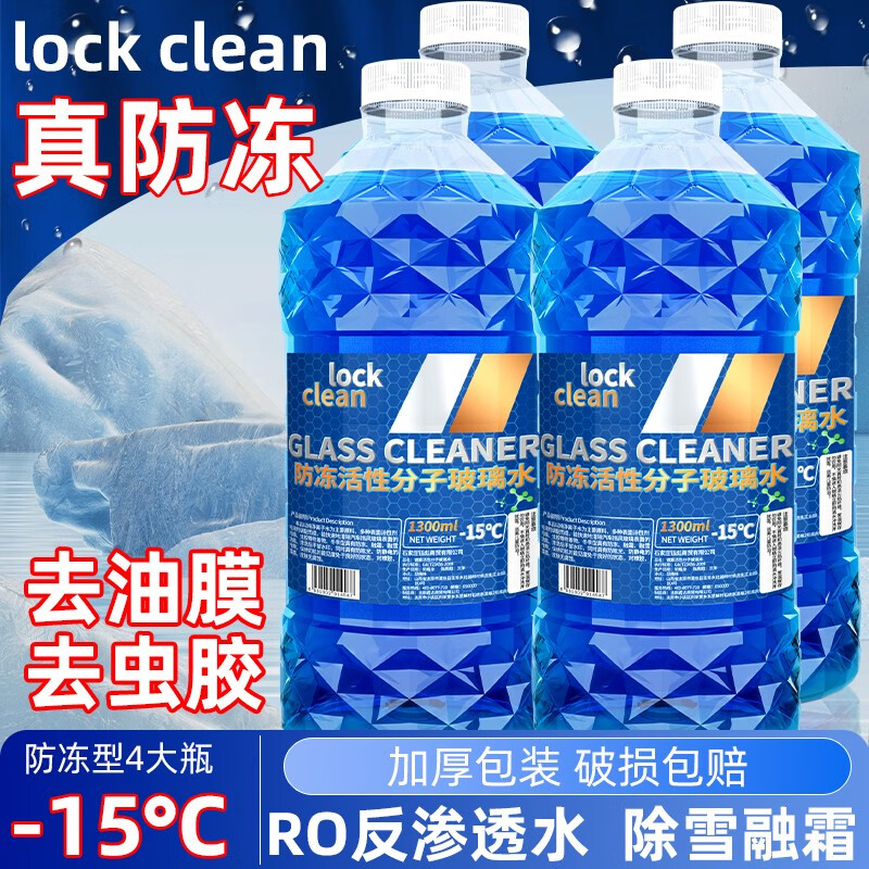 限移動端、京東百億補貼：LOCKCLEAN 汽車防凍玻璃水冬季零下40度專用去油膜鍍膜驅(qū)水融雪去污清潔劑 冬季防凍 -15℃ 1.3L * 4瓶 11.46元