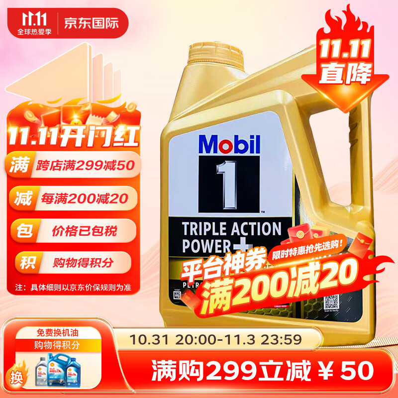 Mobil 美孚 金装 1号全合成机油 0W-40 4L/桶 SP级 亚太版 券后138.38元