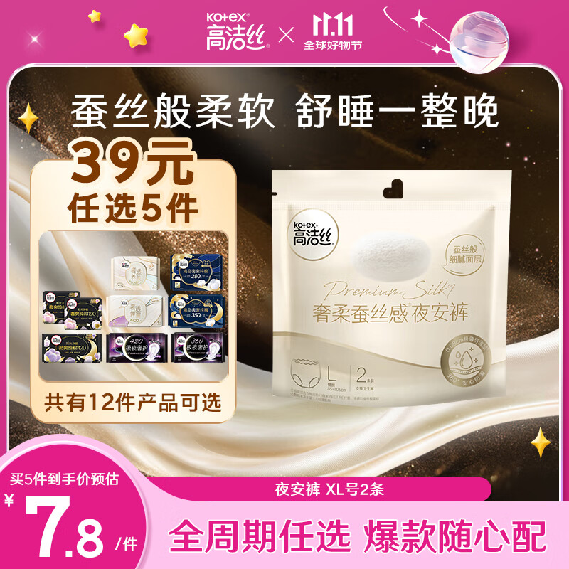 kotex 高洁丝 奢柔蚕丝夜安裤 L码 2片 11.12元（33.36元/3件）