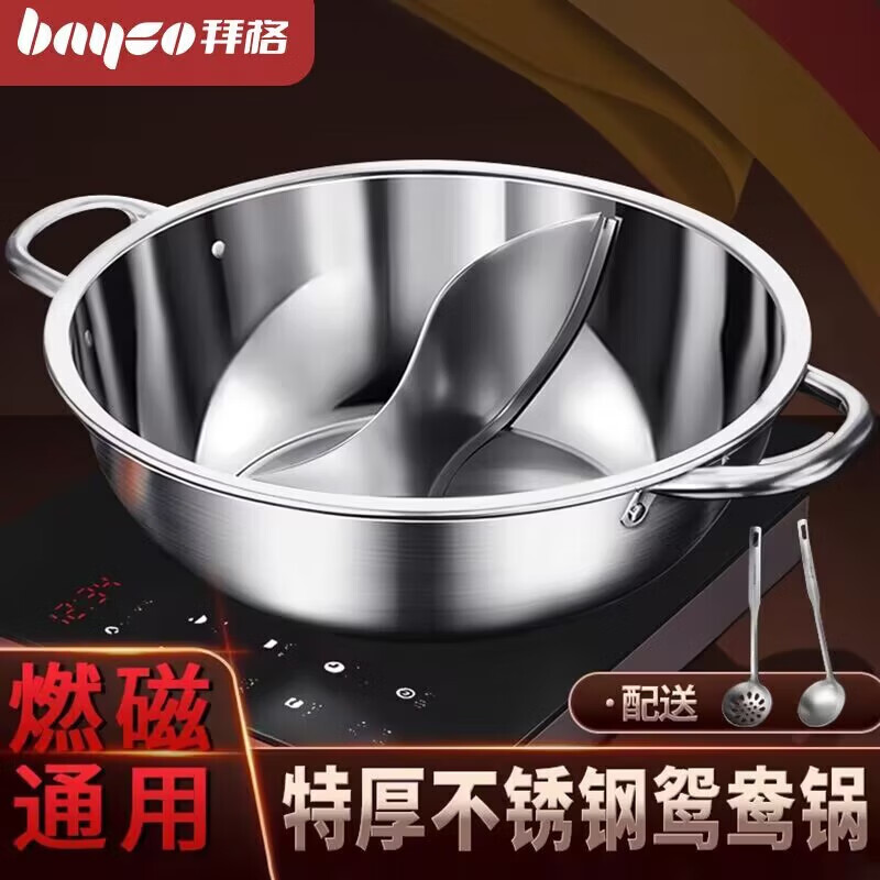 限移動(dòng)端、京東百億補(bǔ)貼：bayco 拜格 鴛鴦鍋家用不銹鋼火鍋鍋大容量湯鍋煤氣灶電磁爐通用 鴛鴦鍋 28cm 19.64元