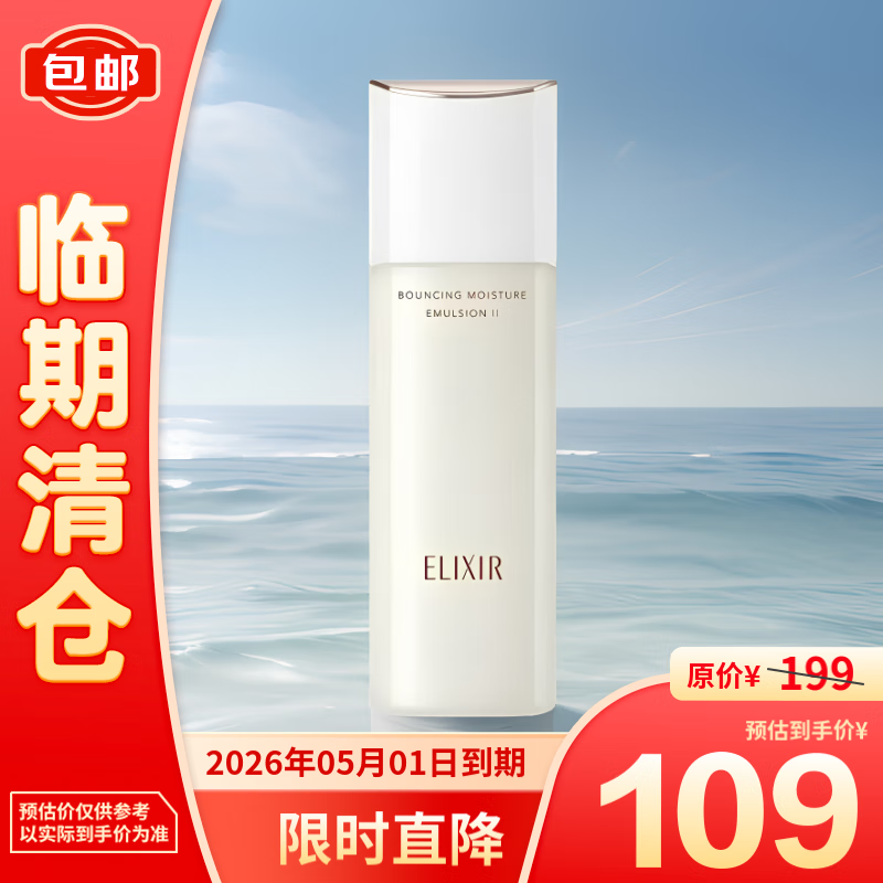 ELIXIR 怡麗絲爾 優(yōu)悅活顏柔滑彈潤乳(滋潤型)130ml 109元